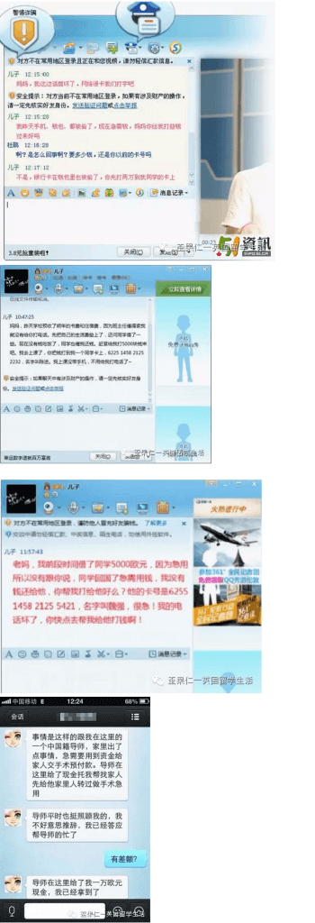 在国外留学怎么防止被盗号，父母被骗钱3